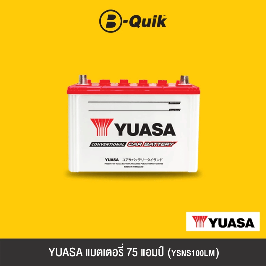 แบตเตอรี่ 75 แอมป์ YUASA (YSNS100LM) ไม่เทิร์นแบตเตอรี่